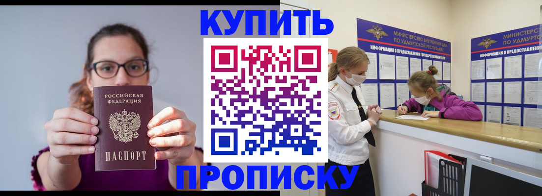 прописка 2025 в Губкине